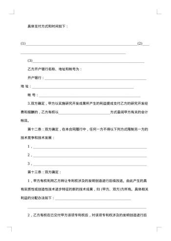 转让技术秘密和补偿贸易合同