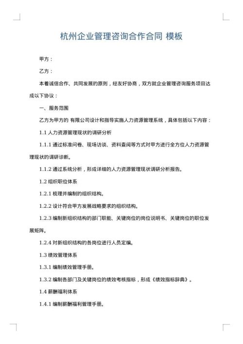 杭州企业管理咨询合作合同