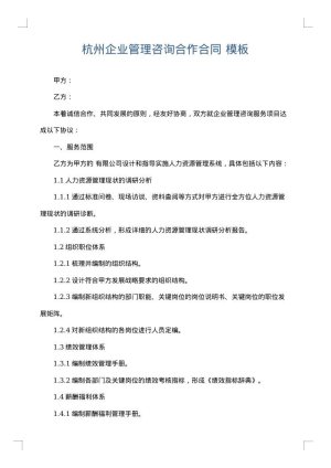 杭州企业管理咨询合作合同