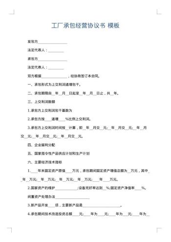 工厂承包经营协议书
