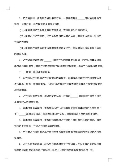 销售代理合同