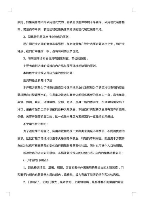创业计划书3000字范文