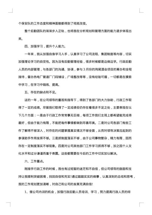 行政专员个人2025年终工作总结