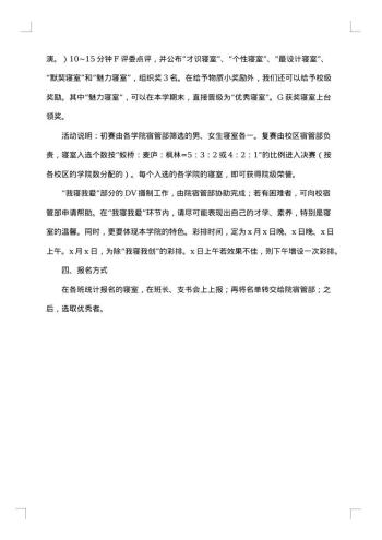 大学生525活动策划书