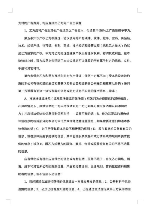 媒体刊登文字广告合同书