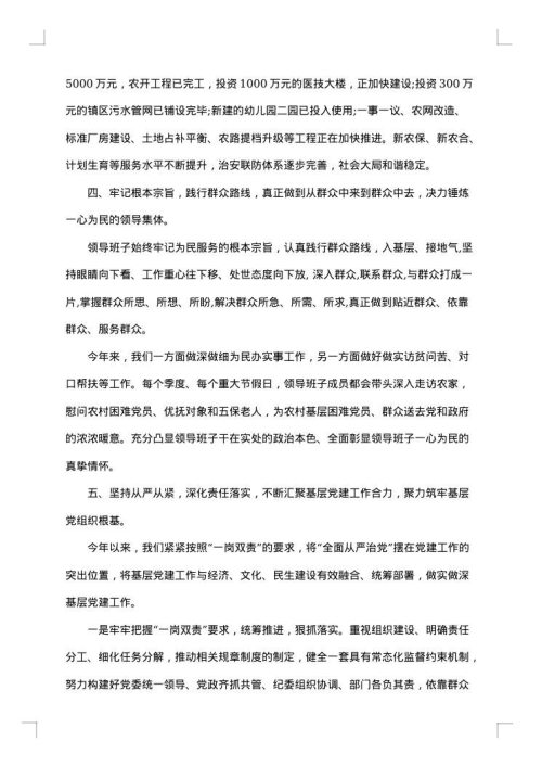 干部述职述德述廉报告
