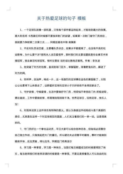 关于热爱足球的句子