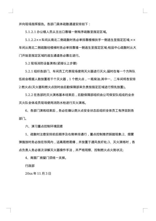 关于2025年消防演习通知
