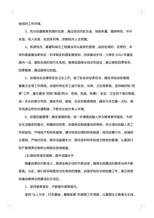 文明校园创建实施方案