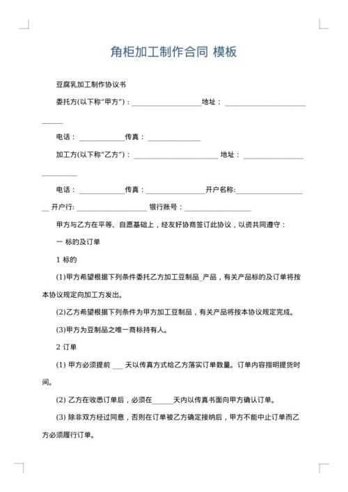 角柜加工制作合同