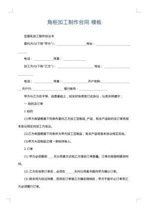 角柜加工制作合同