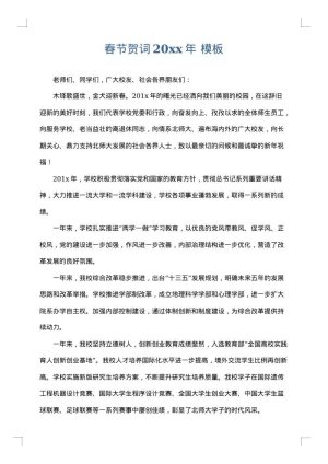 春节贺词2025年