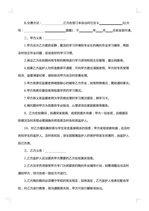 一对一教育培训公司协议书
