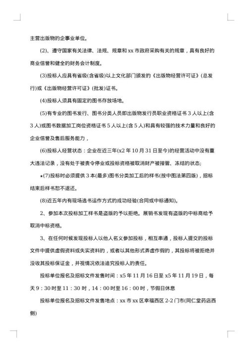 项目招标公告