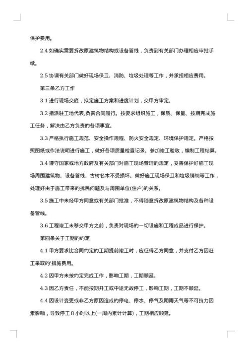装饰装修施工合同家庭居室