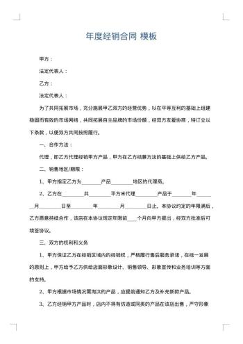 年度经销合同