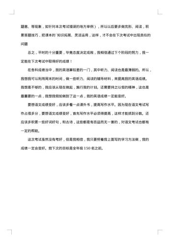 学生期中考试总结