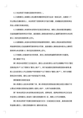 公司委托贷款三方合同