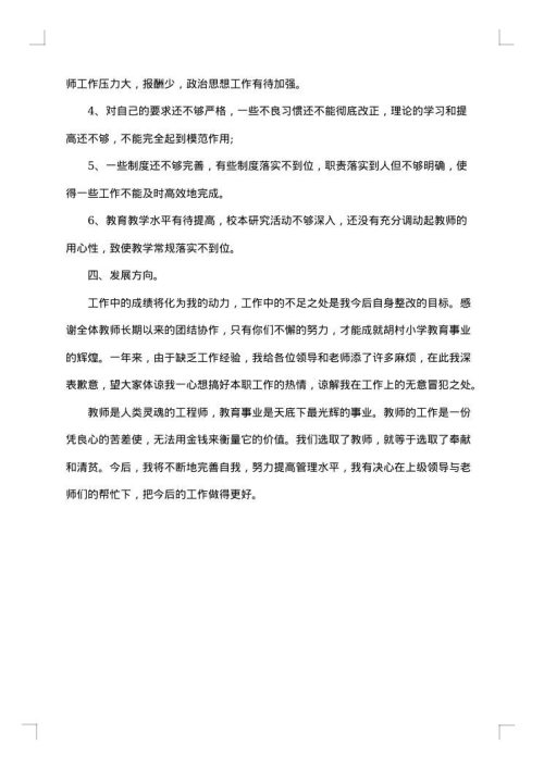 中学校长个人年度工作总结