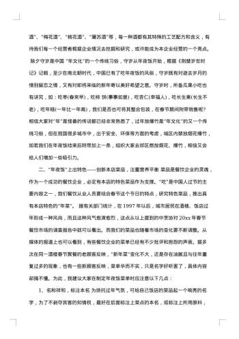 餐厅整改方案
