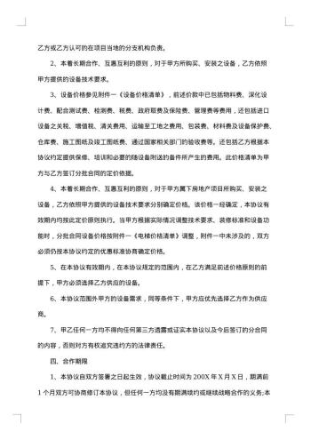 电梯采购战略合作协议