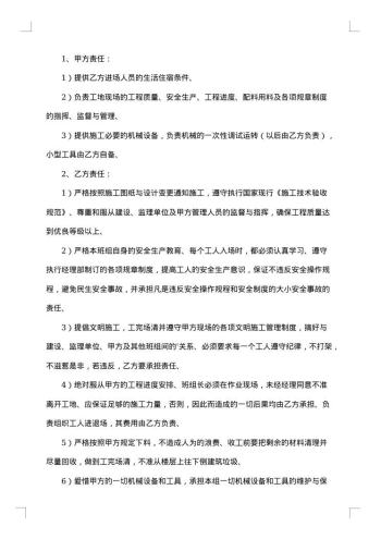 关于建筑模板合同