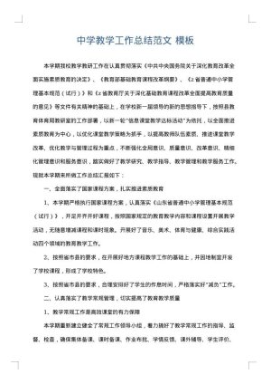 中学教学工作总结范文
