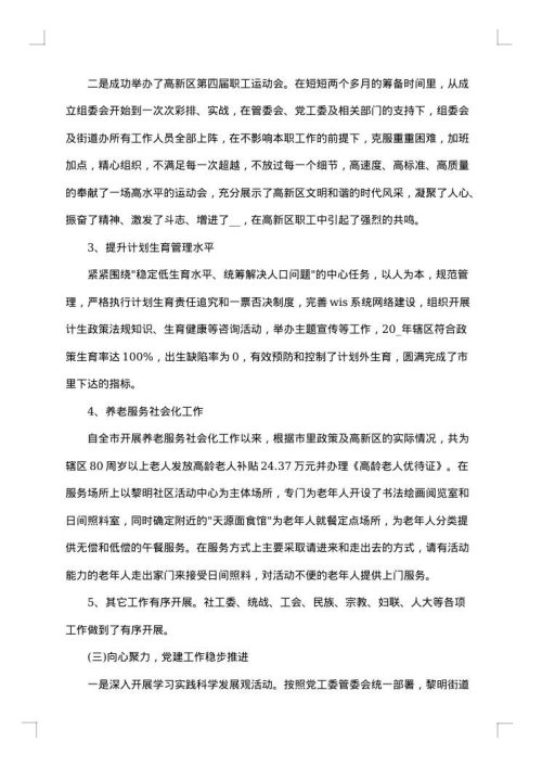 2025年工作总结范文