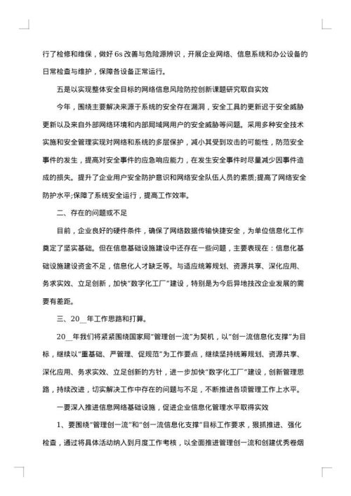 2025年信息化工作总结