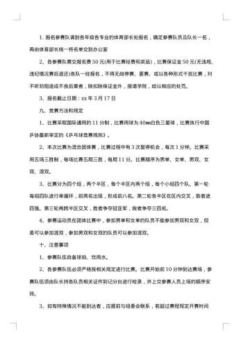 大学社团乒乓球比赛策划书