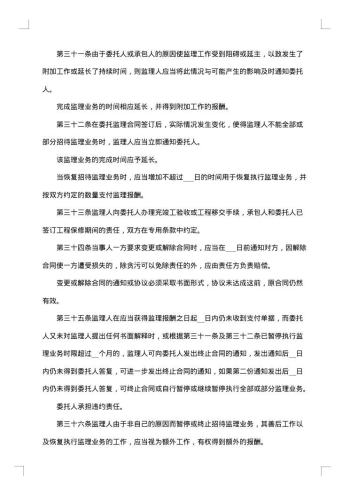 建设委托监理合同书
