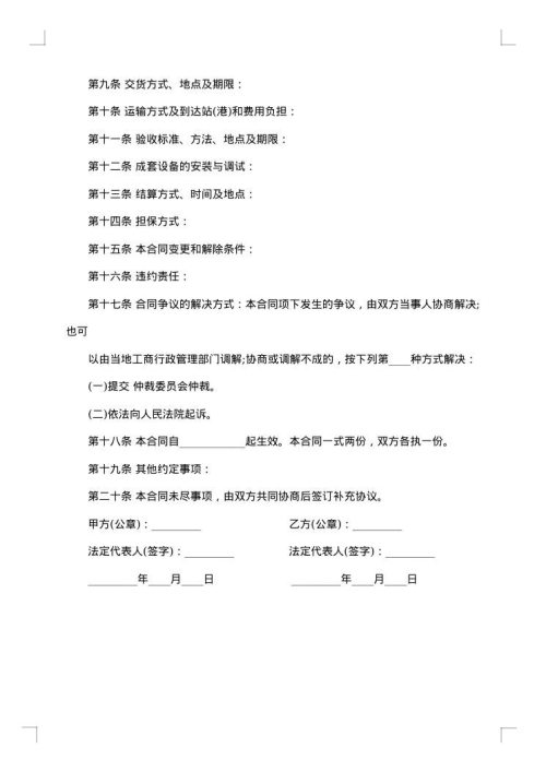机械买卖合同协议书