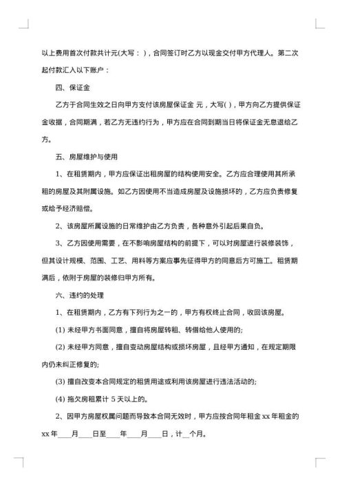 农村集体房屋出租合同