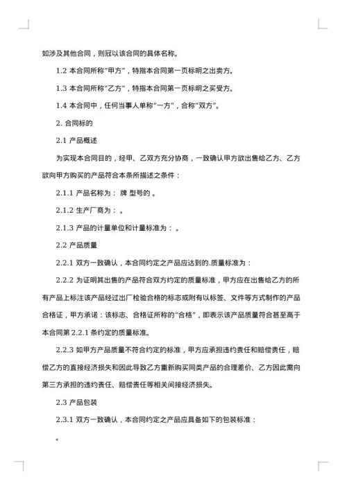 有关供货合同模板