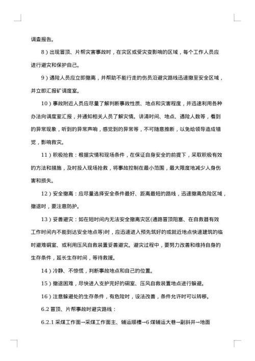 地震事故专项应急预案