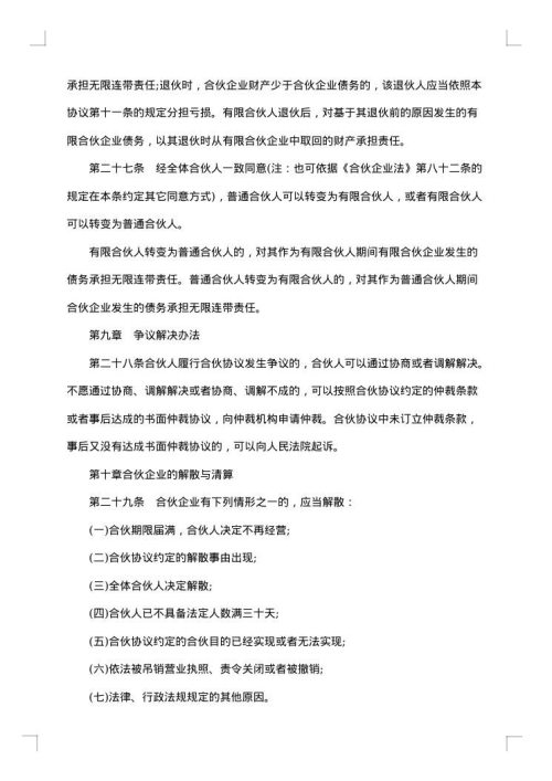 有限合伙企业合伙协议参考格式