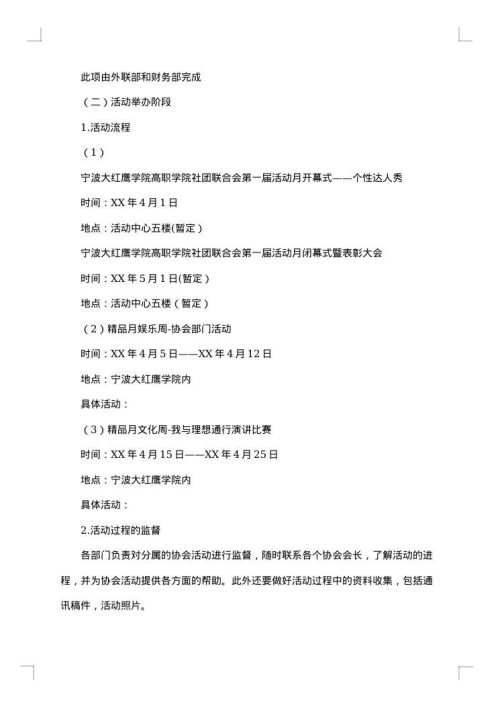 社团活动月策划书