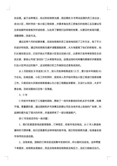 出差工作总结范文