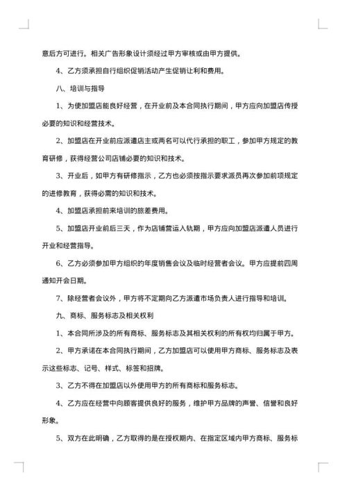 代理加盟合同