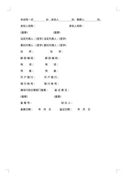 建设工程勘察合同（示范文本）（GF—2025年—0203）