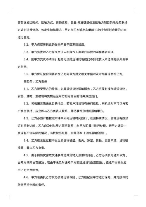 货物运输电子合同
