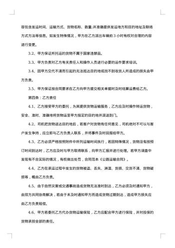 货物运输电子合同