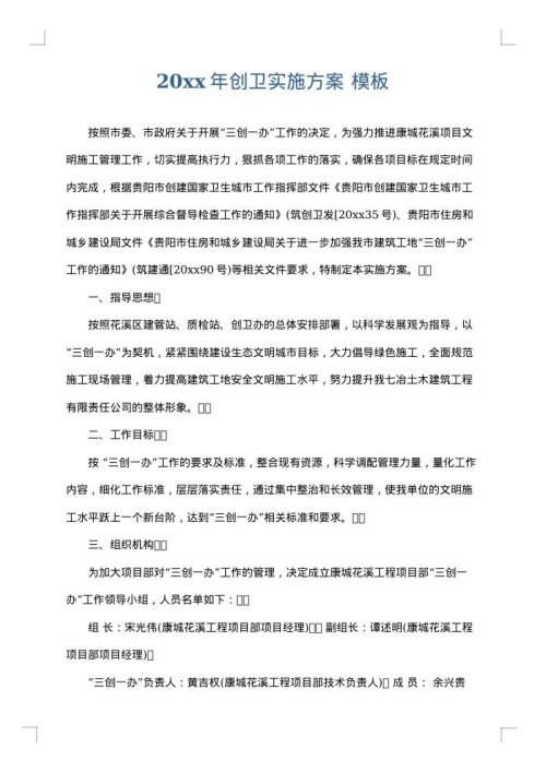 2025年创卫实施方案