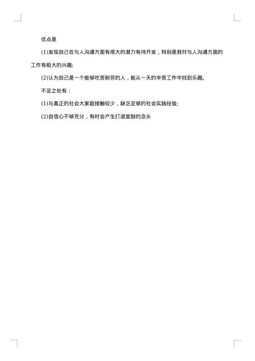 银行接柜岗位实习总结