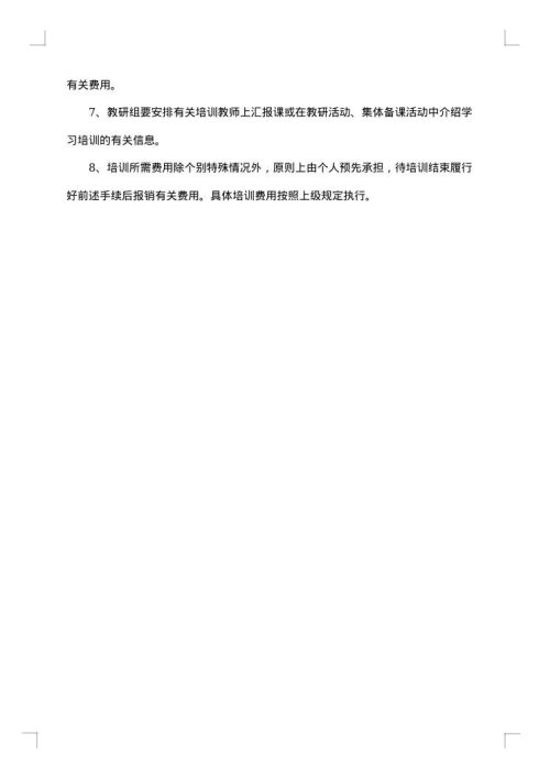 教师培训方案