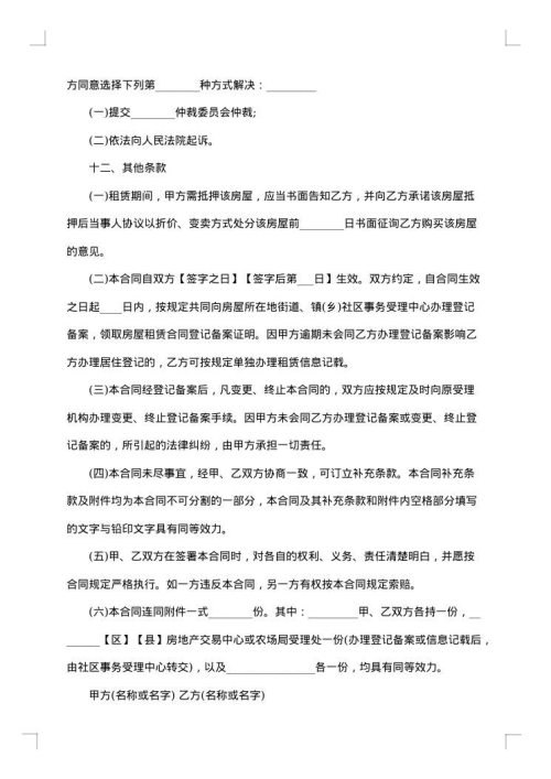 上海房屋租赁合同健身馆