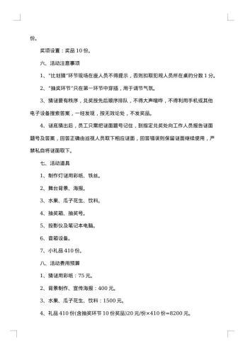 有关元宵节的活动策划方案范文