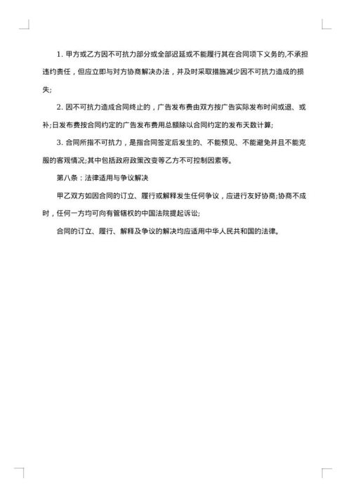 2025年实用电梯广告协议合同