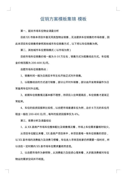 促销方案模板集锦