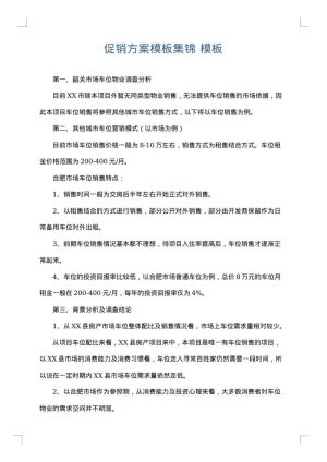 促销方案模板集锦